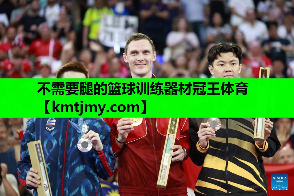 不需要腿的篮球训练器材冠王体育