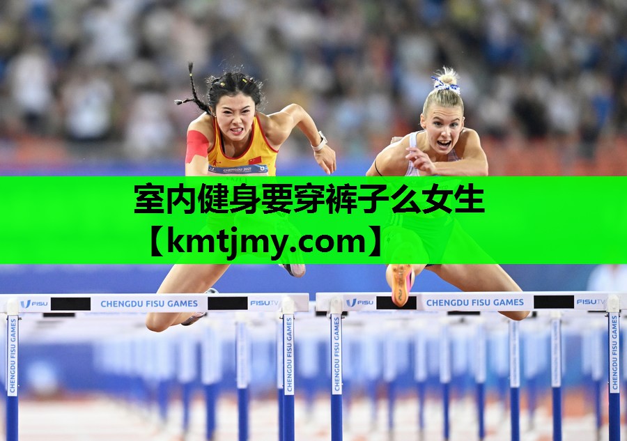 室内健身要穿裤子么女生