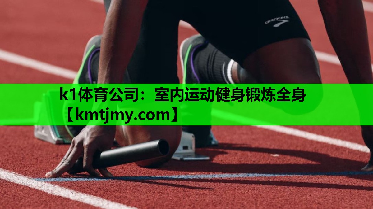 室内运动健身锻炼全身