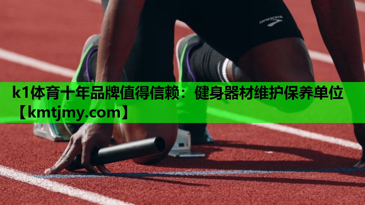 健身器材维护保养单位