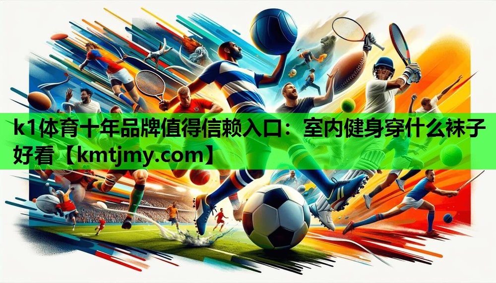 室内健身穿什么袜子好看