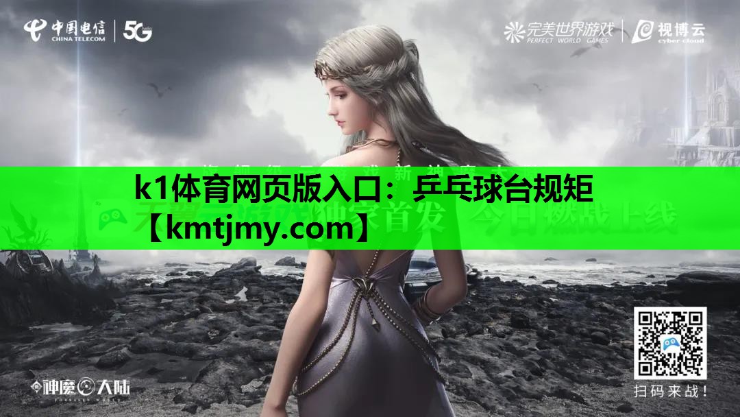 乒乓球台规矩 乒乓球台规矩