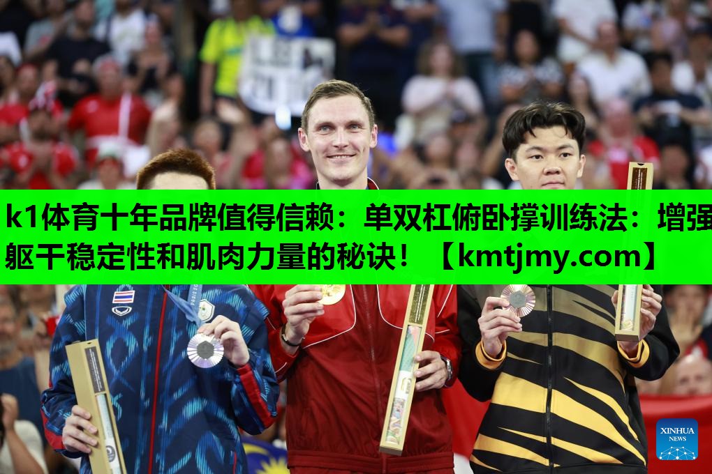 单双杠俯卧撑训练法：增强躯干稳定性和肌肉力量的秘诀！